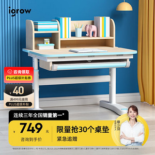 igrow 爱果乐 启蒙家6 儿童学习桌 双层 蓝