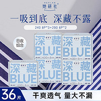 Herlab 她研社 卫生巾深藏BLUE日夜组合超薄干爽舒适姨妈巾