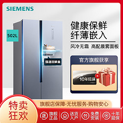 SIEMENS 西门子 劲速回鲜502升对开双开门冰箱家用内嵌变频风冷无霜超薄43T