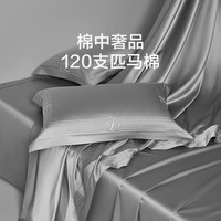 罗莱生活 LUOLAI 家纺120S匹马棉四件套全棉纯棉轻奢酒店床品床单被套被罩床笠