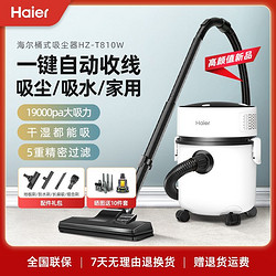 Haier 海尔 吸尘器干湿两用强大吸力功率一键收线家用小型宠物地毯保洁机
