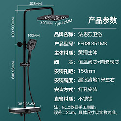 FAENZA 法恩莎 FE08L351MB 恒温淋浴花洒套装