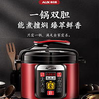 AUX 奥克斯 家用智能预约电压力锅小型高压锅煮饭锅电