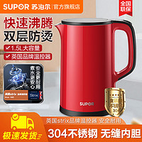 SUPOR 苏泊尔 电热水壶开水壶304不锈钢全自动断电双层大容量1.5L烧水壶