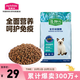 Myfoodie 麦富迪 金枪鱼螺旋藻幼猫猫粮 1.5kg