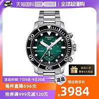 TISSOT 天梭 海星系列 45.5毫米石英腕表