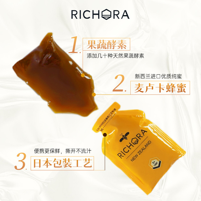 Richora 瑞琪奥兰 麦卢卡蜂蜜果蔬酵素果冻嗨吃酵素零食后悔小蜜弹