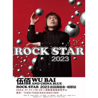 成都站 | 伍佰 & China Blue ROCK STAR 2023 巡回演唱会