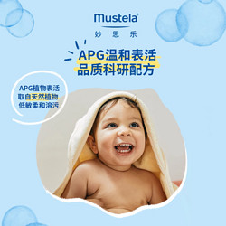 Mustela 妙思乐 儿童洗发水沐浴露二合一500ml*2婴幼儿宝宝优惠装