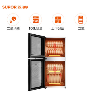 SUPOR 苏泊尔 L06二星立式消毒柜厨房家用商用饭店碗筷消毒碗柜小型台式