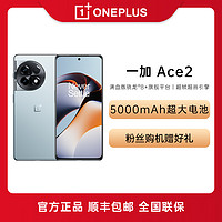 OnePlus 一加 Ace 2 性能手机新标杆满血版骁龙8+ 5G游戏手机双卡