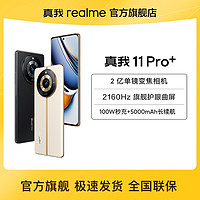 realme 真我 11 Pro+ 2亿新影像 变焦更自由 曲面屏拍照5G智能手机