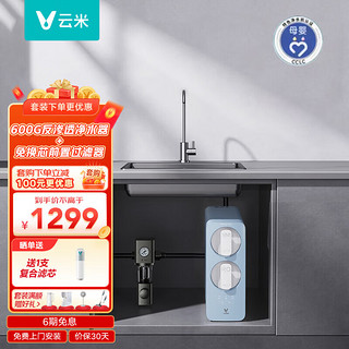 VIOMI 云米 小蓝调600G全屋净水套装净水器+前置过滤器两件套饮水机RO反渗透无桶直饮水机 MR662