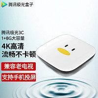 Tencent 腾讯 极光盒子3C 电视盒子网络机顶盒 4K高清 1+8G存储 极光4K高清盒子