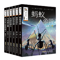 《给少年的科幻经典·第二辑》（全6册）