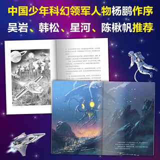 《给少年的科幻经典·第二辑》（全6册）