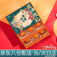 Huamei 华美 国潮悦礼 广式月饼 12饼6味 600g 礼盒装