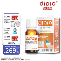 迪辅乐 dipro迪辅乐 AB-GG宝宝益生菌  10ml/瓶