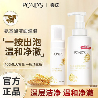 POND'S 旁氏 米粹洗面奶泡泡氨基酸洁面乳温和不刺激补水保湿男女学生党