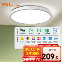 FSL佛山照明吸顶灯卧室灯led客厅灯简约现代灯具灯饰 全光谱高显白圆-36W三色可调