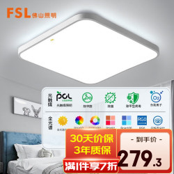 fsl佛山照明全光谱护眼吸顶灯光触媒卧室灯豁免级蓝光ra97绅士白45w