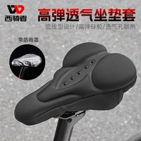 West Biking西骑者自行车高弹硅胶坐垫套山地公路车减震透气鞍座套骑行装备
