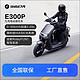 Ninebot 九号 电动摩托车E300P高端智能车高性能电动车