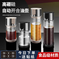 拜杰高硼硅玻璃油壶食用油调料器皿防漏醋瓶酱油瓶调味瓶家用厨房油瓶 500mL黑色两个装