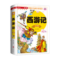 西游记小版注音版 一二年级三年级课外阅读书籍带拼音老师必读6-9岁幼儿版少儿版四大名儿童绘本文学语文故事书读物