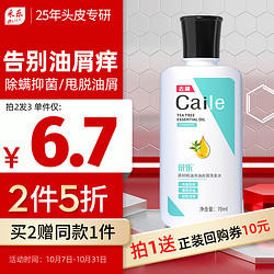 CAILE 采乐 茶树精油净油去屑洗发水 70ml