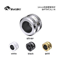 Bykski B-FTHTJ-L14 防脱硬管快拧14mm 加固 精品钻石纹 电脑水冷