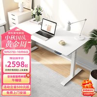 乐歌电动升降电脑桌双电机家用台式书桌写字桌可搭配实木转角桌E5-N 白桌腿+白色桌板 1.4*0.7米桌板