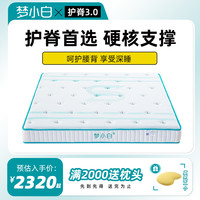 梦小白 护脊3.0 大豆棉垫独立袋装弹簧床垫私人定制硬席梦思