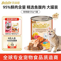 Bellotta 贝洛塔 进口猫罐头400g