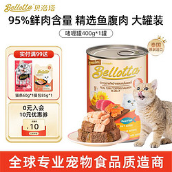 Bellotta 贝洛塔 进口猫罐头400g