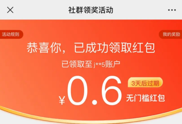 京东 粉丝福利 领0.2-66元随机红包