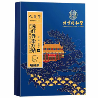 北京同仁堂内廷上用孔艾堂远红外治疗贴6贴咽扁康消炎消肿止痛TF 1盒6贴