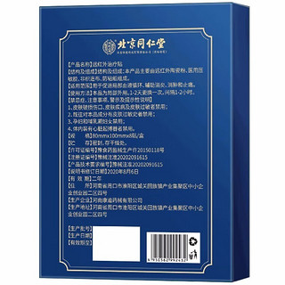 北京同仁堂内廷上用孔艾堂远红外治疗贴6贴咽扁康消炎消肿止痛TF 1盒6贴