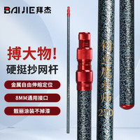 拜杰（BAIJIE）抄网杆大物碳素短节伸缩竿 超轻超硬全套抄鱼杆套装渔具用品 大物抄网杆（2.7米）