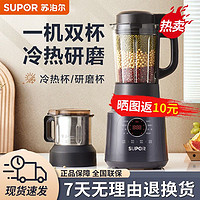 SUPOR 苏泊尔 破壁机家用多功能小型料理豆浆机冷热双打智能预约官方正品