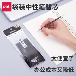 deli 得力 笔芯24支袋装中性笔笔芯0.5mm学生水笔黑\蓝\红色子弹头替芯