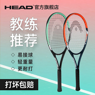 HEAD 海德 网球拍女大学生初学者单人轻巧减震大拍面非带线回弹网球