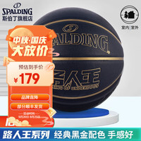 斯伯丁（SPALDING）路人王联名款赛事水泥地室内外PU篮球 酷黑鎏金77-814Y