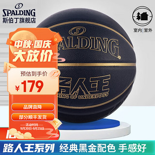 SPALDING 斯伯丁 篮球7号室内外耐磨通用路人王专业比赛PU材质七号篮球