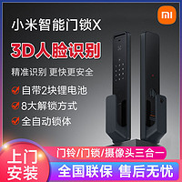 Xiaomi 小米 智能门锁X人脸识别指纹锁3D全自动防盗门密码锁门铃猫眼摄像