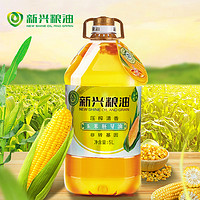 新兴粮油 一级玉米油5L清香优质胚芽压榨非转基因家用