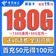 中国电信 翼喜卡 19元月租（150G通用流量+30G定向流量）送40话费