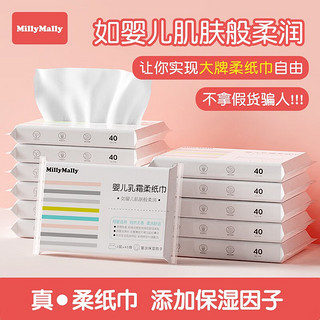 米莉马莉（MillyMally）乳霜柔纸巾40抽*12包婴儿湿巾保湿宝宝便携柔软纸巾抽纸 40抽*12包