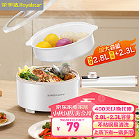 荣事达 Royalstar电煮锅