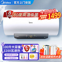 Midea 美的 电热水器100升家用3300W速热卫生间60/80升洗澡一级能效F10032-M5(HE)